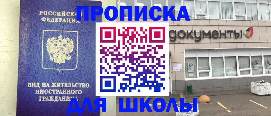 прописка законно в Звенигово
