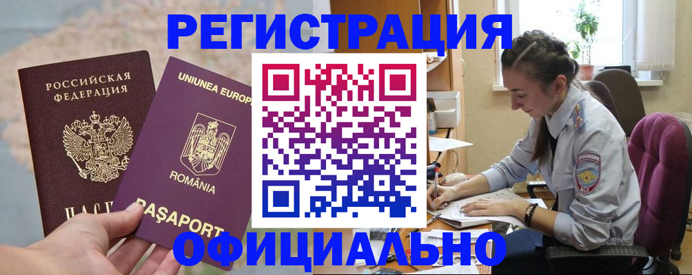 временная регистрация в Звенигово