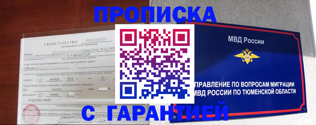 временная регистрация надежно в Звенигово