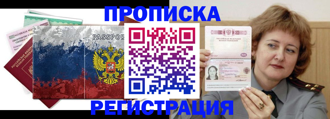 прописка в квартире в Звенигово